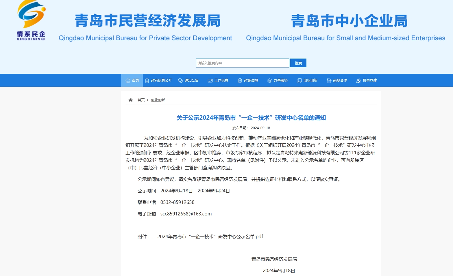 日辰荣誉|我司荣获2024年青岛市“一企一技术”研发中心认定！